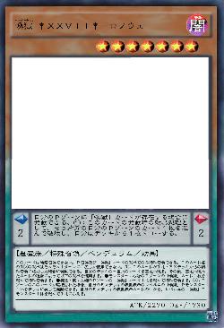 喚獄 †XXVII†-ロノウェ