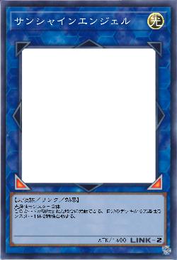 サンシャインエンジェル