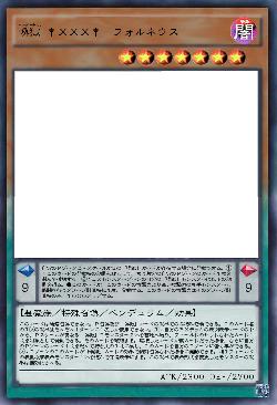 喚獄 †XXX†-フォルネウス