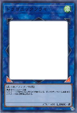 ドラゴニックフライ