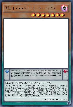 喚獄 †XXXVII†-フェニックス