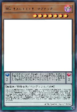 喚獄 †XLIII†-サブナック