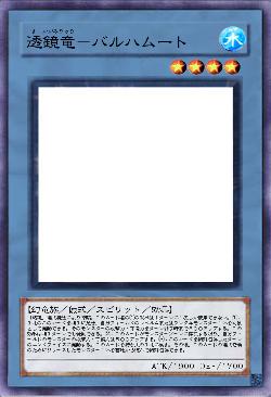 透鏡竜-バルハムート