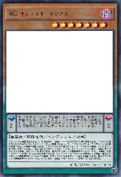 喚獄 †LIX†-オリアス