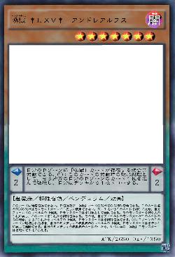 喚獄 †LXV†-アンドレアルフス