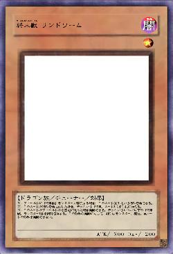 終末獣 リンドワーム