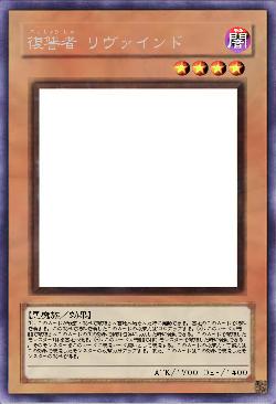 復讐者 リヴァインド