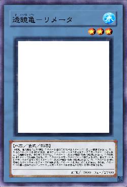 透鏡亀-リメータ