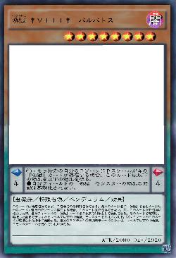 喚獄 †VIII†-バルバトス