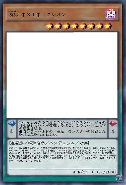 喚獄 †XI†-グシオン