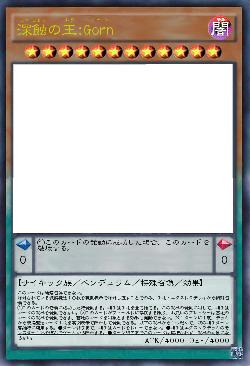 深蝕の王:Gorn
