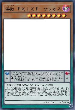 喚獄 †XIX†-サレオス