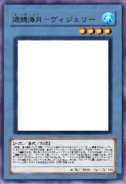 透鏡海月-ヴィジェリー