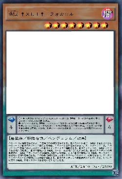 喚獄 †XLI†-フォカロル