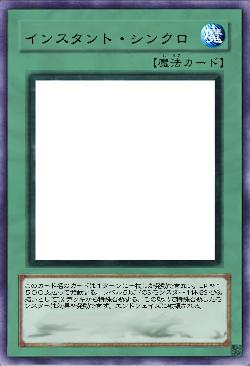 インスタント・シンクロ