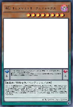 喚獄 †LXVII†-アムドゥキアス