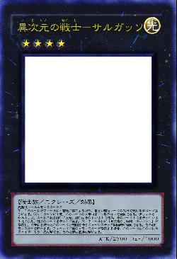 異次元の戦士-サルガッソ