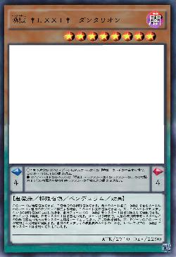 喚獄 †LXXI†-ダンタリオン