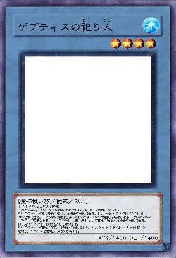 ゲブティスの祀り人