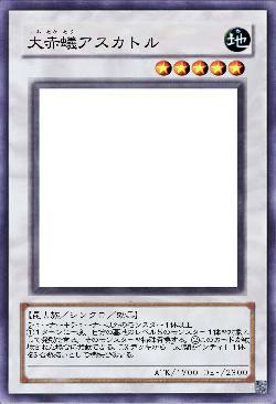 大赤蟻アスカトル