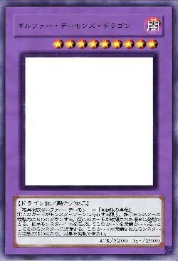 ギルファー・デーモンズ・ドラゴン