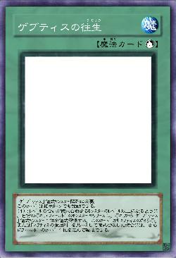 ゲブティスの往生