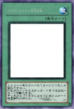 ドラゴンメイドの緊急召集