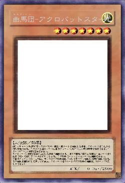 曲馬団-アクロバットスター