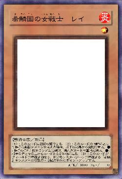 希鱗国の女戦士　レイ