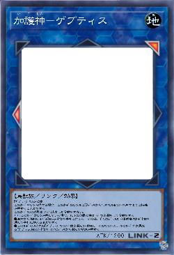 加護神－ゲブティス