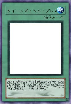 クイーンズ・ヘル・ブレス