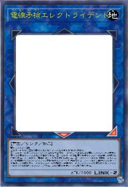 電線矛槍エレクトライデント