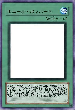 ホエール・ボンバード