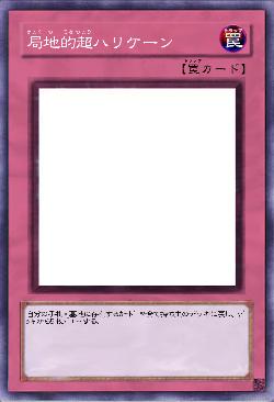 局地的超ハリケーン