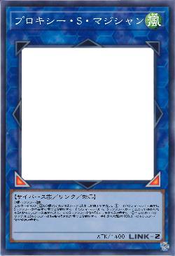 プロキシー・S・マジシャン