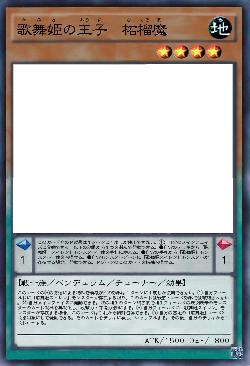 歌舞姫の王子 柘榴魔