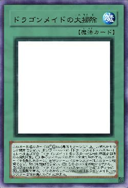 ドラゴンメイドの大掃除