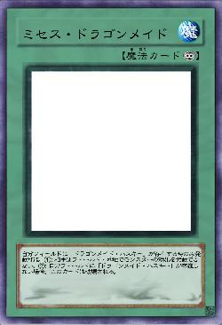 ミセス・ドラゴンメイド