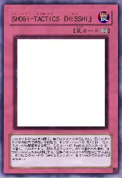 SHOGI-TACTICS『HISSHI』