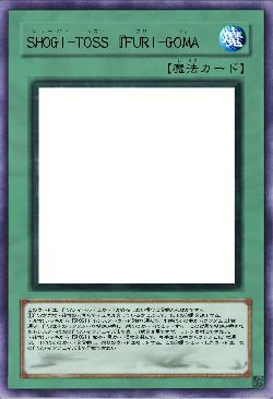 SHOGI-TOSS『FURI-GOMA』