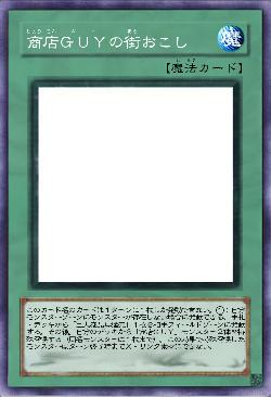 商店GUYの街おこし