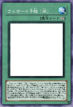 ウェザード予報「雨」