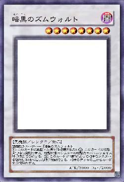 暗黒のズムウォルト