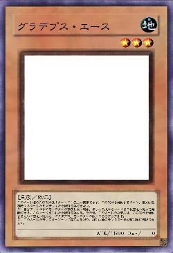 グラデプス・エース