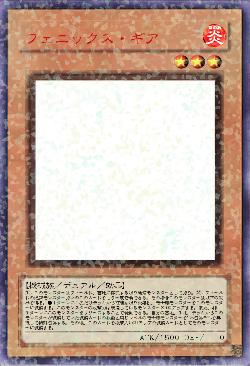 フェニックス・ギア