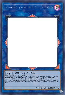 ファイアウォール・ドラゴン・アライバル