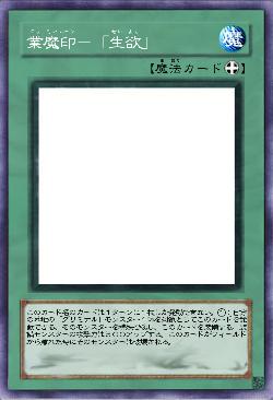 業魔印-「生欲」