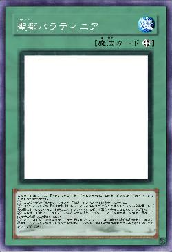 聖都パラディニア