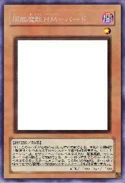 闇艦魔獣HM-バード