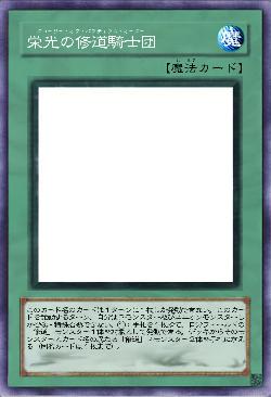 栄光の修道騎士団